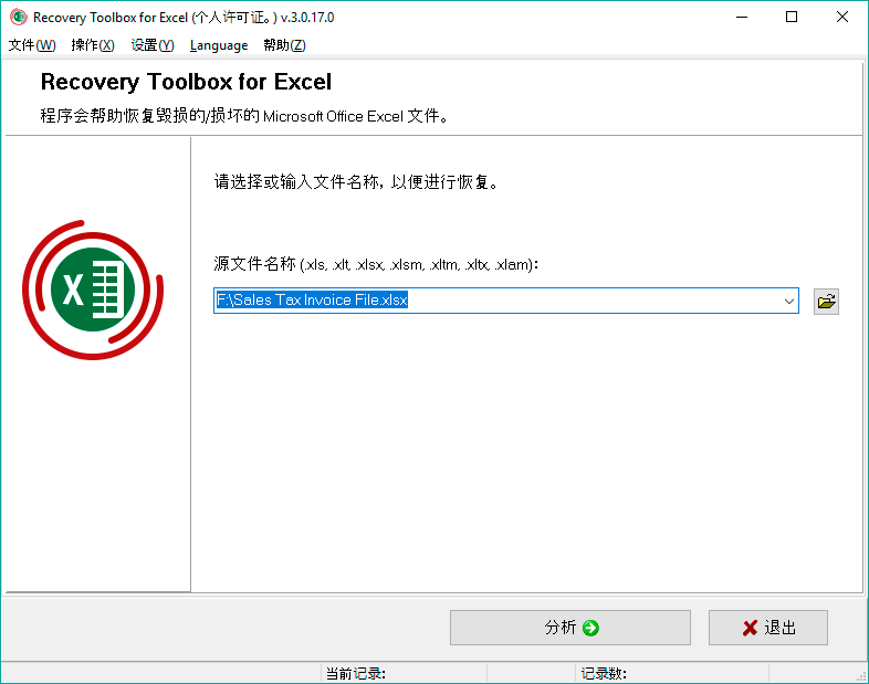 恢复 excel 文件