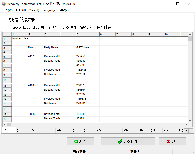 如何修复损坏的 .xlsx