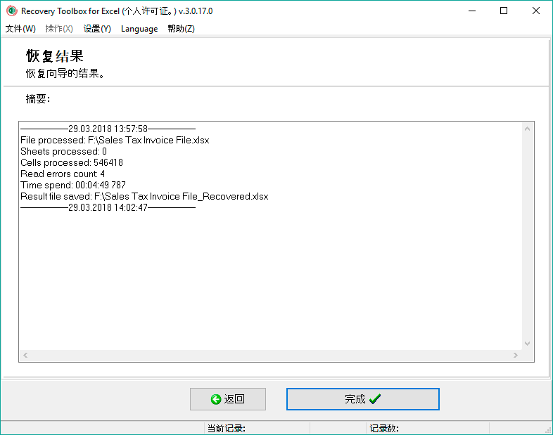 如何修复损坏的 excel 工作表