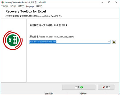 选择受损的 Microsoft Excel 工作表