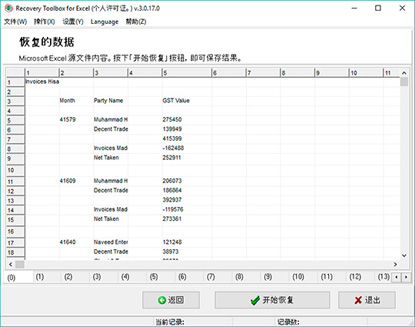 从受损的 Microsoft Excel 工作表中恢复信息