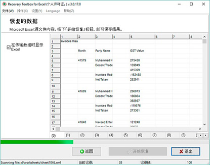 将恢复的信息导出至 Microsoft Excel