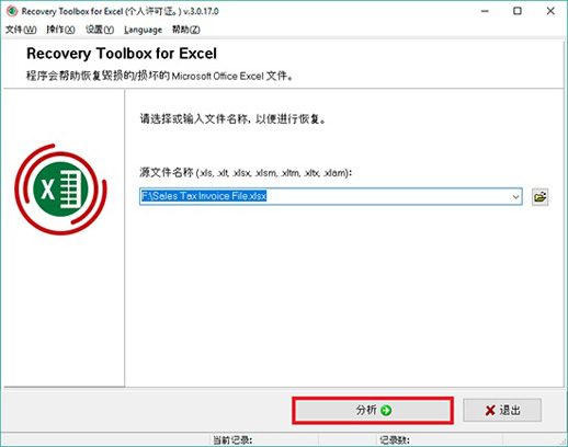 分析已损坏的excel文件